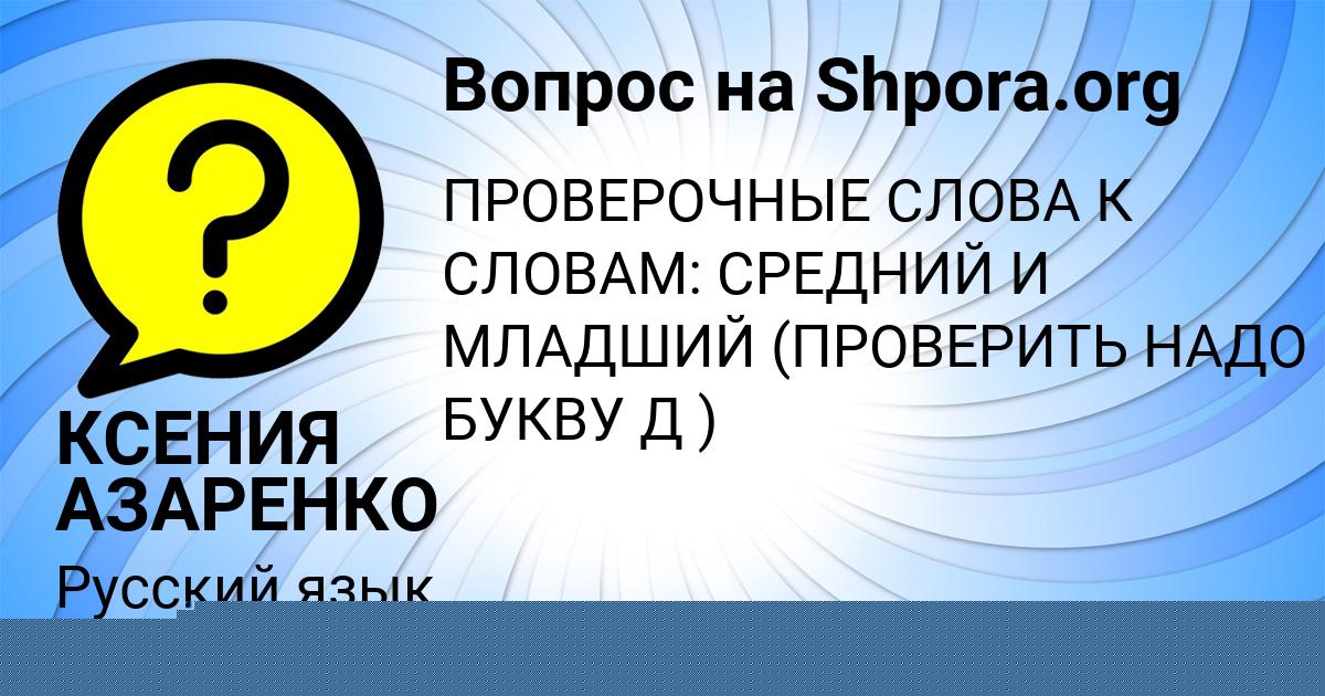Картинка с текстом вопроса от пользователя Елизавета Грузинова