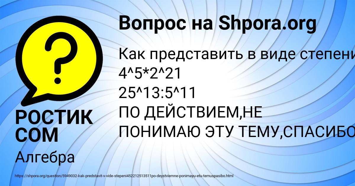 Картинка с текстом вопроса от пользователя РОСТИК СОМ