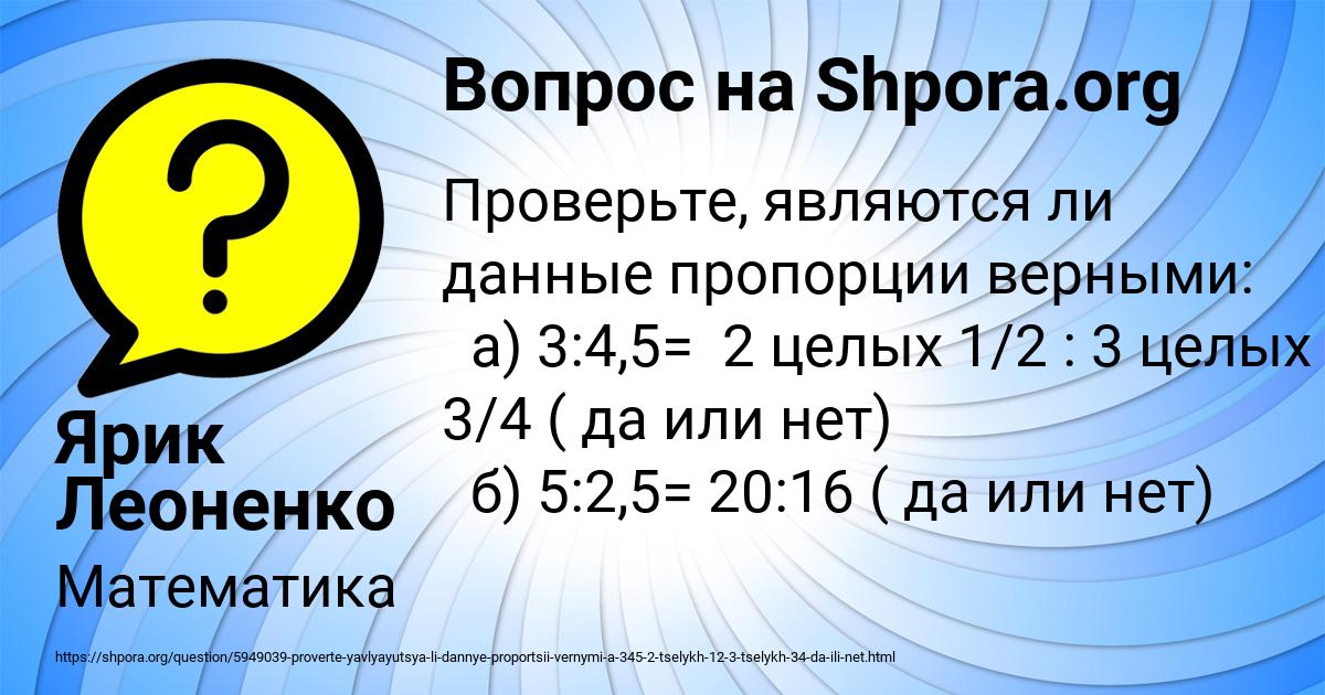 Картинка с текстом вопроса от пользователя Ярик Леоненко