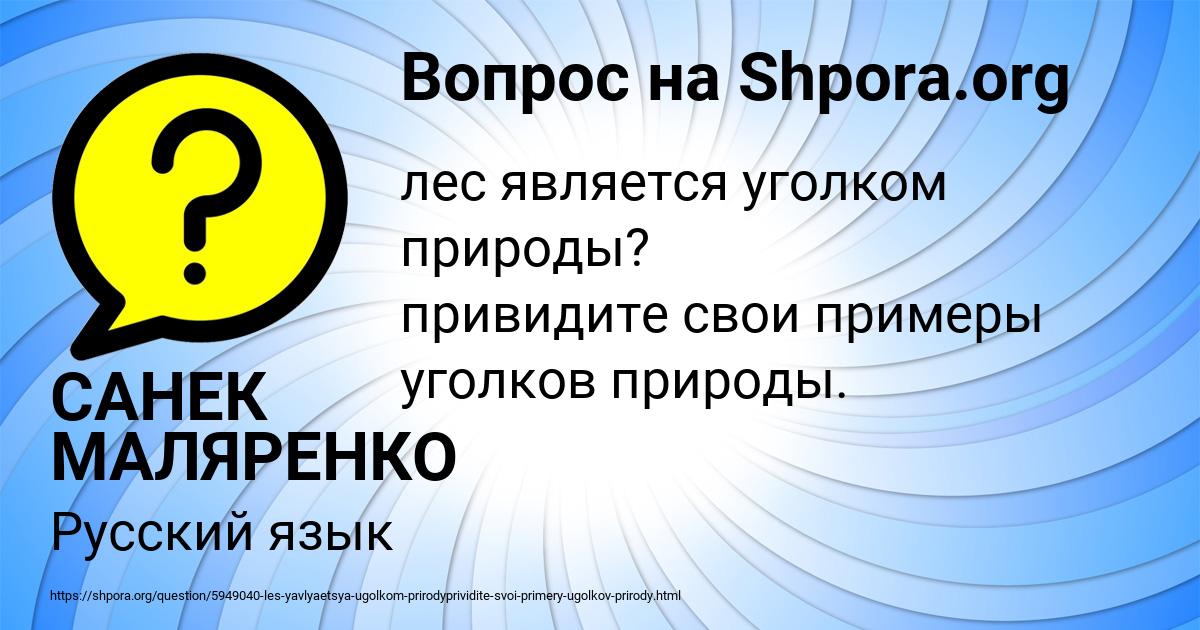 Картинка с текстом вопроса от пользователя САНЕК МАЛЯРЕНКО