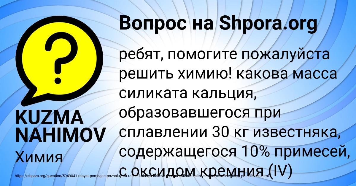 Картинка с текстом вопроса от пользователя KUZMA NAHIMOV
