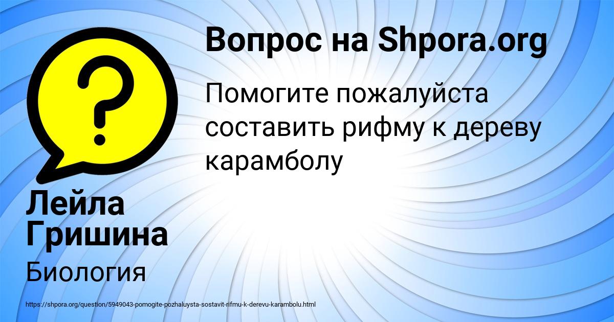 Картинка с текстом вопроса от пользователя Лейла Гришина