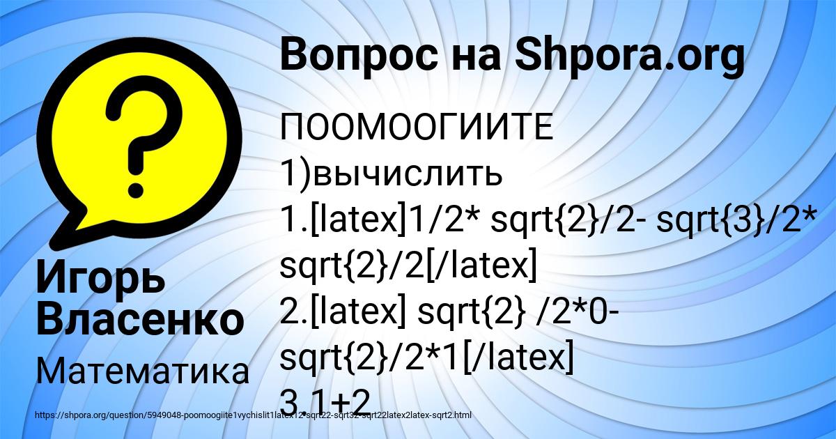 Картинка с текстом вопроса от пользователя Игорь Власенко