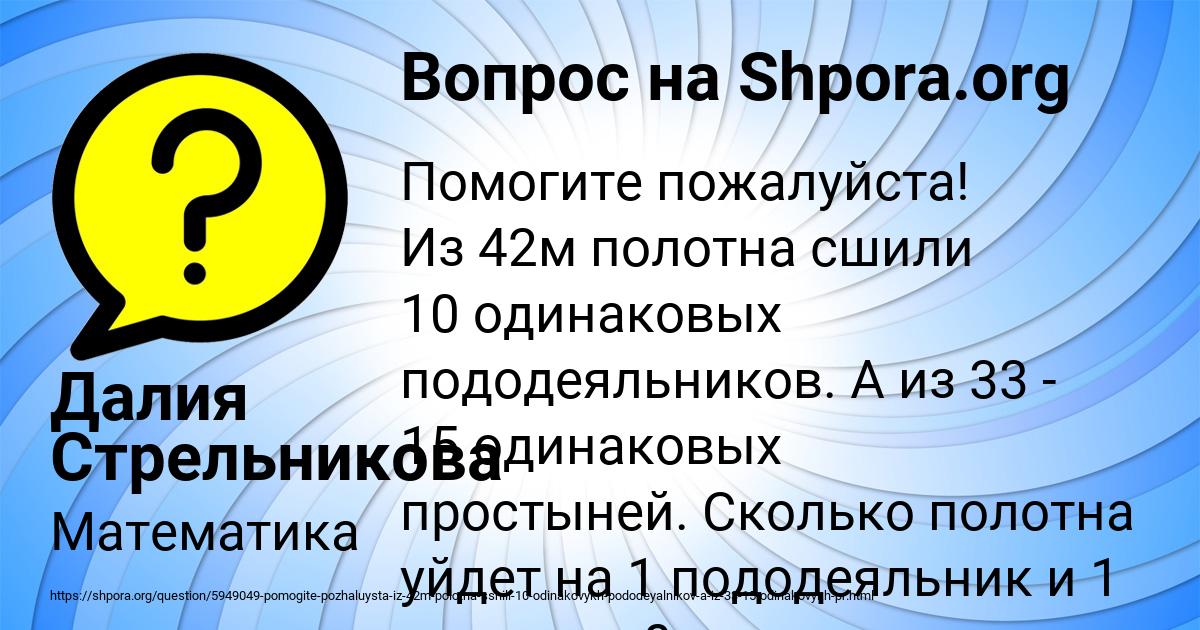 Картинка с текстом вопроса от пользователя Далия Стрельникова