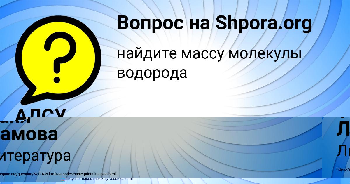 Картинка с текстом вопроса от пользователя АЛСУ СЕЛИФОНОВА