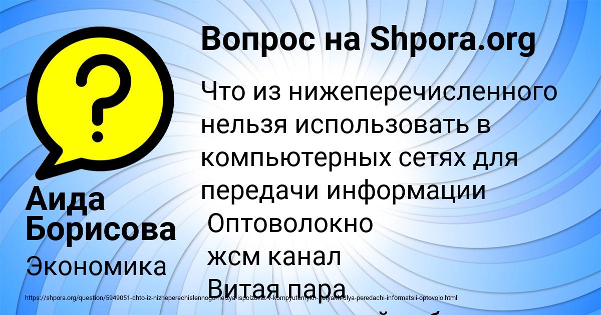 Картинка с текстом вопроса от пользователя Аида Борисова