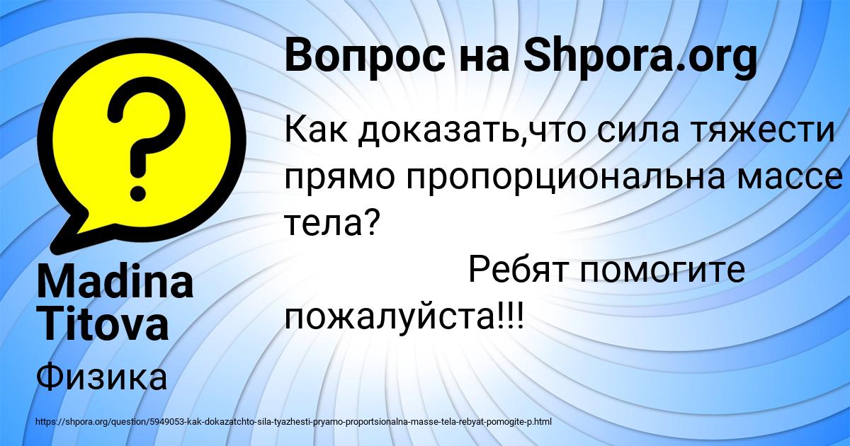 Картинка с текстом вопроса от пользователя Madina Titova