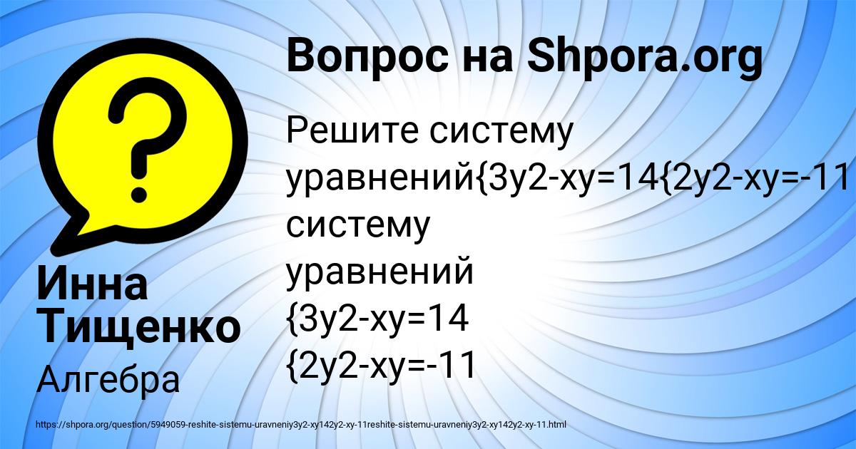Картинка с текстом вопроса от пользователя Инна Тищенко