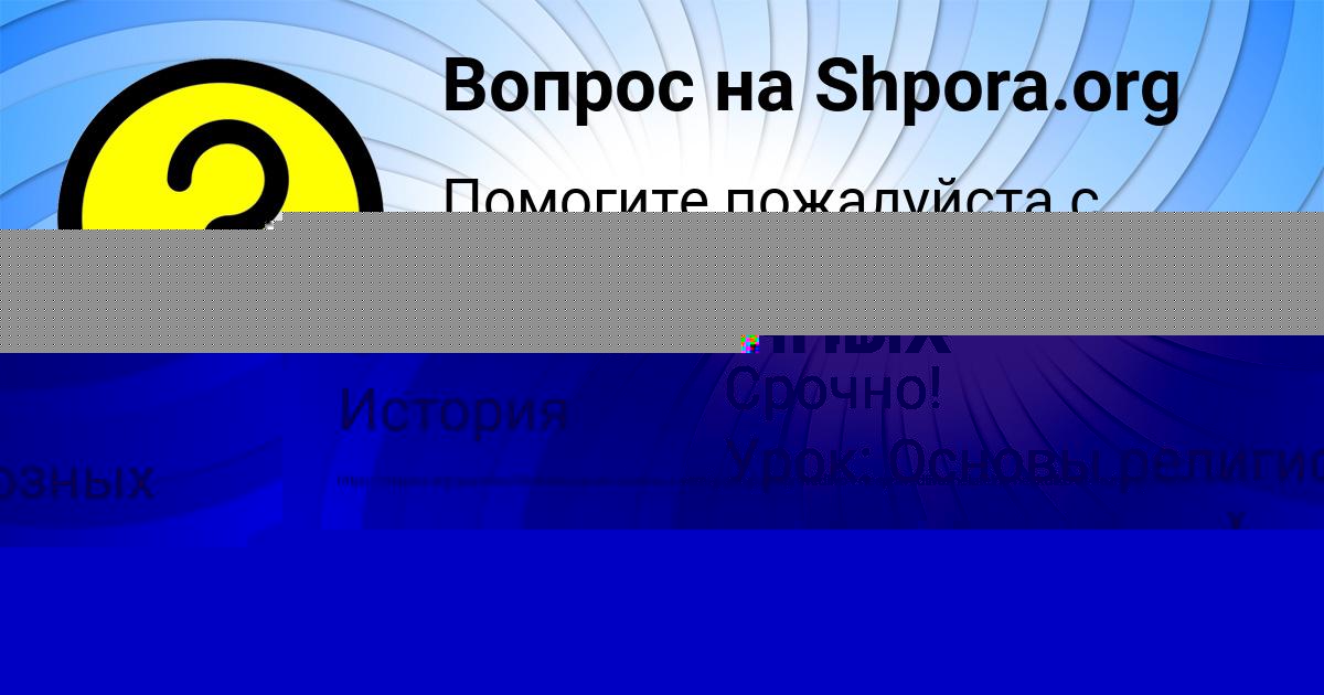 Картинка с текстом вопроса от пользователя ВЕРОНИКА СЕМИКОЛЕННЫХ