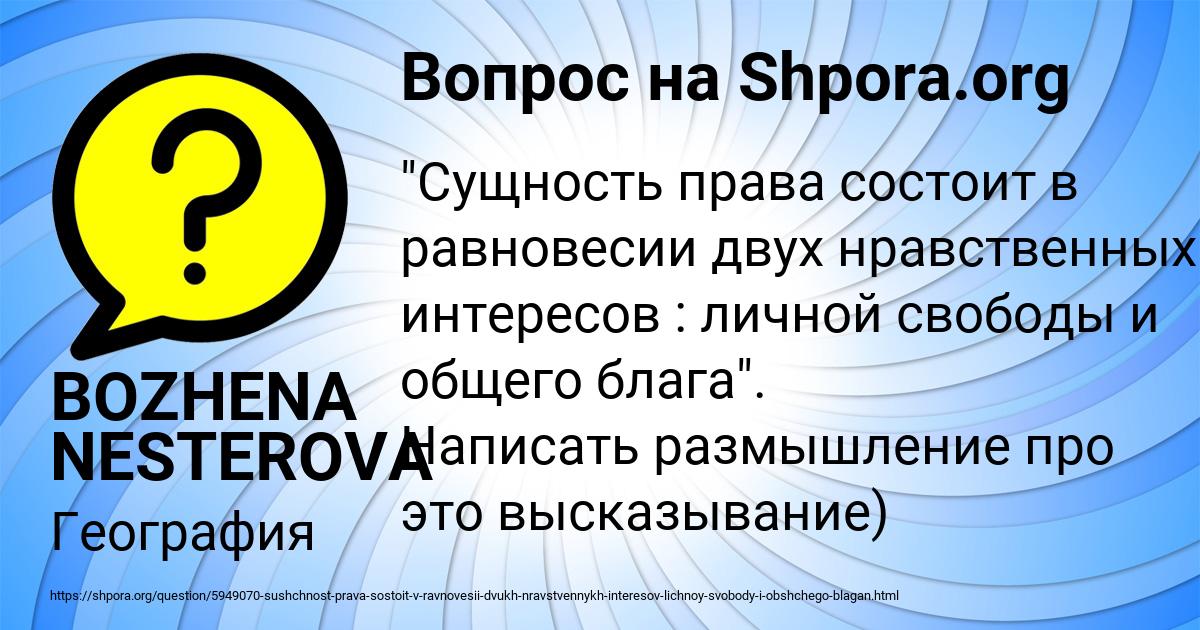 Картинка с текстом вопроса от пользователя BOZHENA NESTEROVA