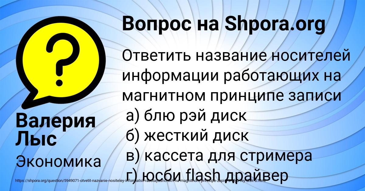 Картинка с текстом вопроса от пользователя Валерия Лыс