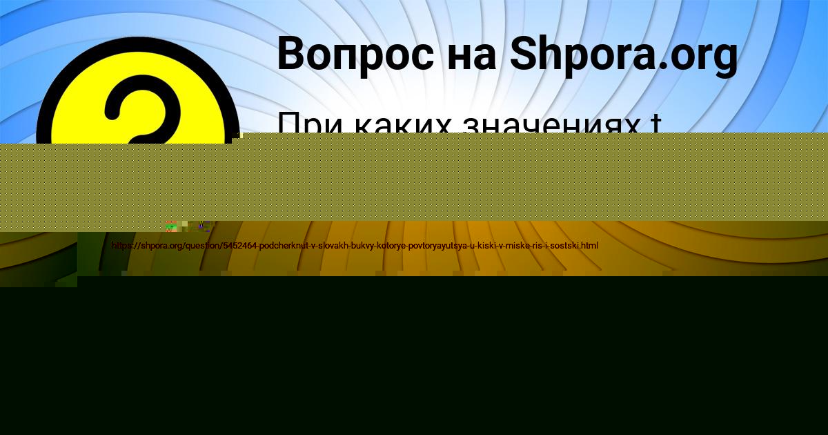 Картинка с текстом вопроса от пользователя Ульнара Рудык