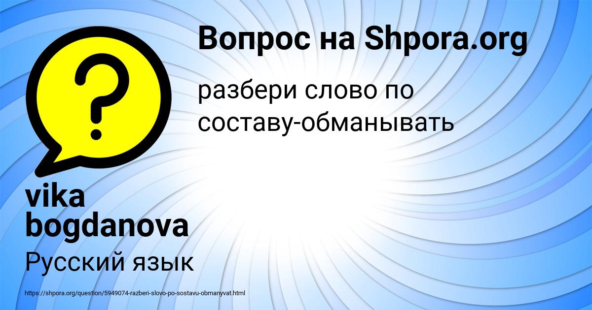 Картинка с текстом вопроса от пользователя vika bogdanova