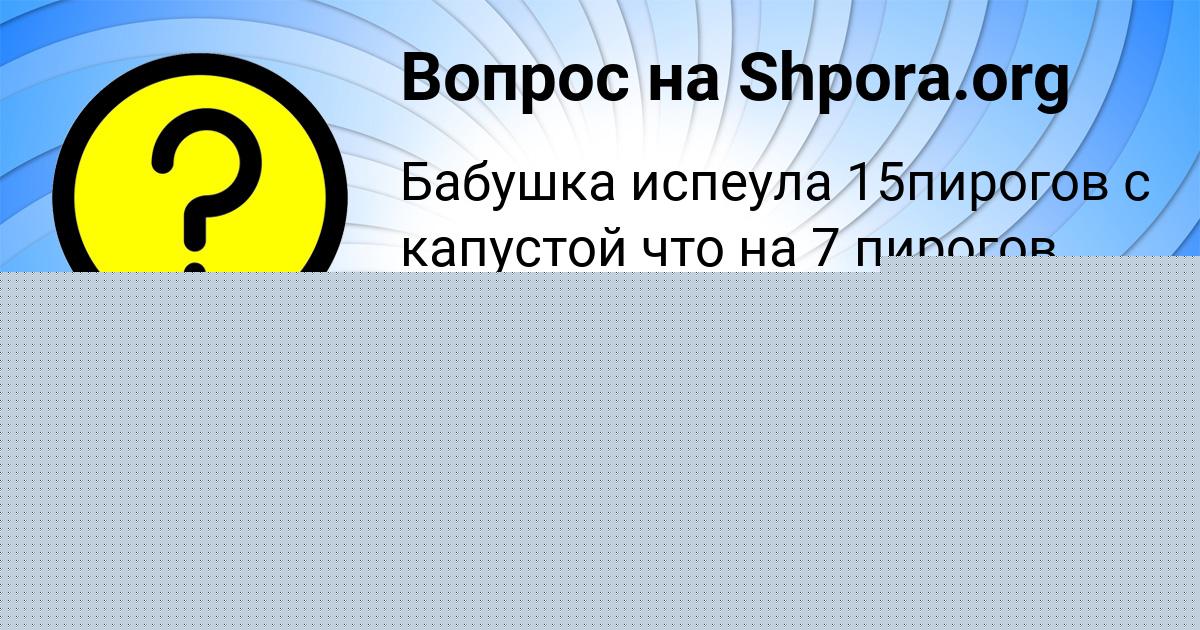 Картинка с текстом вопроса от пользователя STEPA TITOV