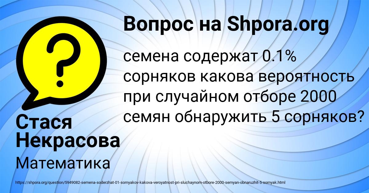 Картинка с текстом вопроса от пользователя Стася Некрасова