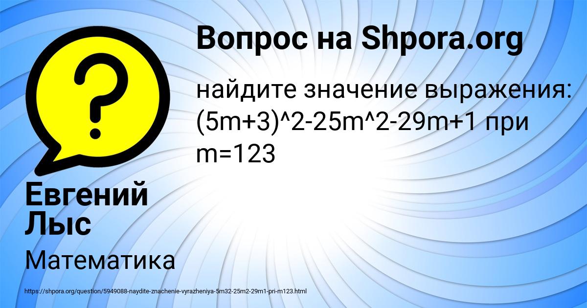 Картинка с текстом вопроса от пользователя Евгений Лыс