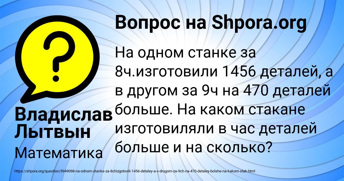 Картинка с текстом вопроса от пользователя Владислав Лытвын