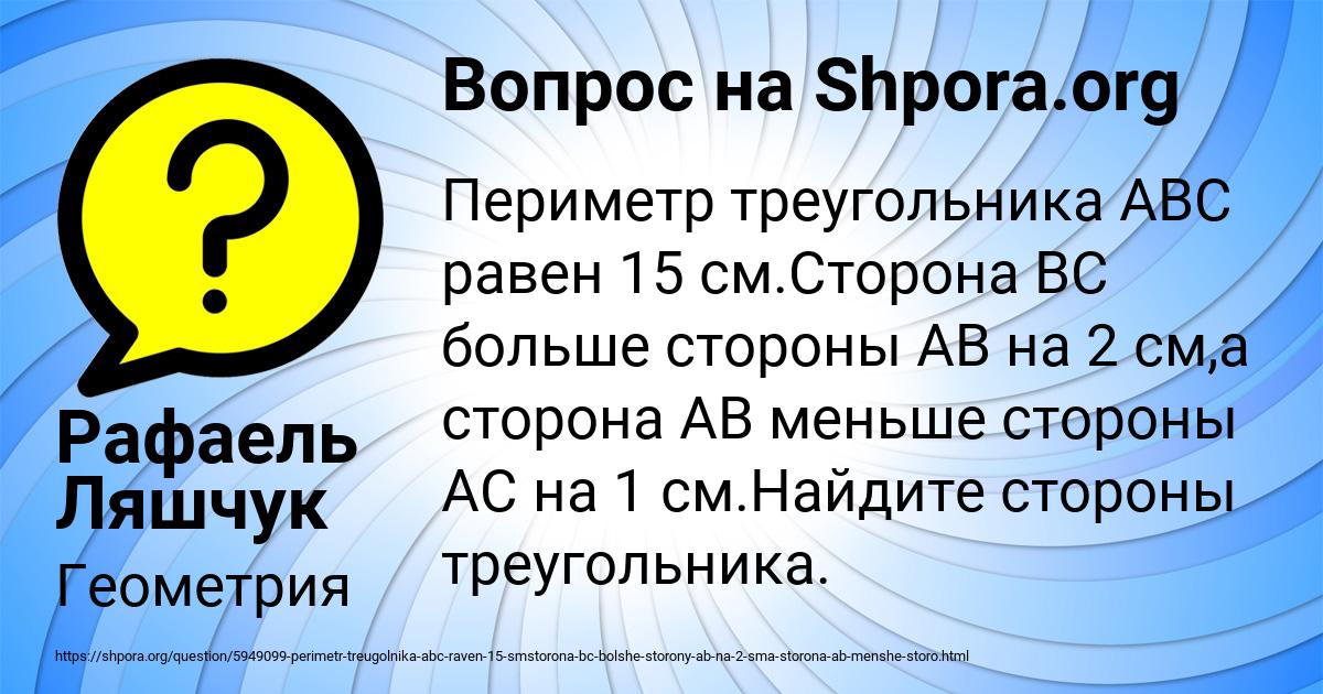 Картинка с текстом вопроса от пользователя Рафаель Ляшчук