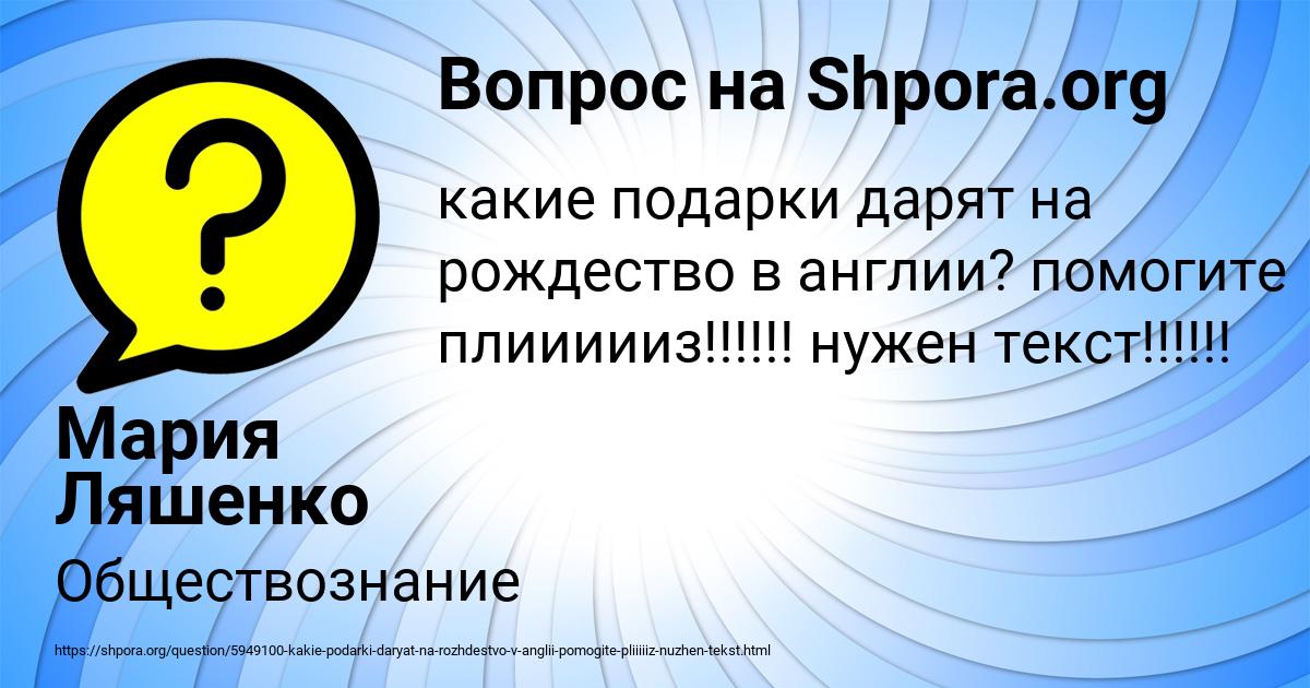 Картинка с текстом вопроса от пользователя Мария Ляшенко