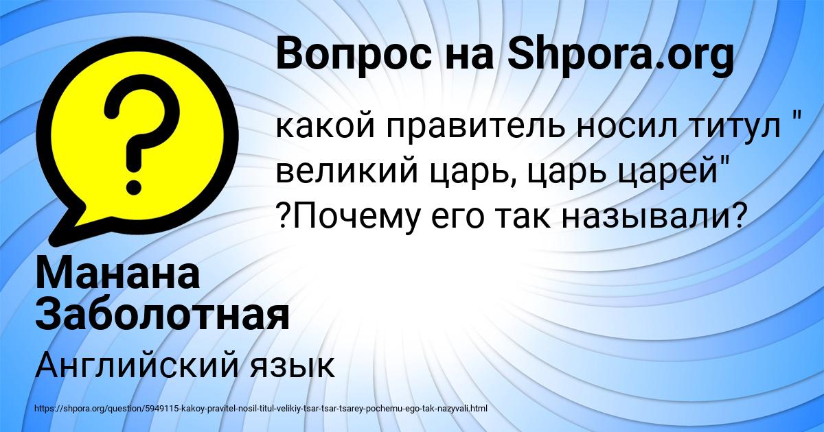 Картинка с текстом вопроса от пользователя Манана Заболотная