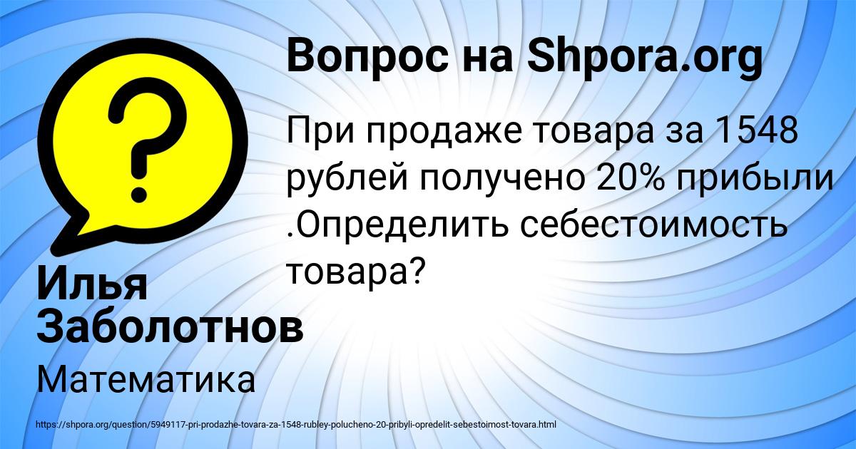 Картинка с текстом вопроса от пользователя Илья Заболотнов
