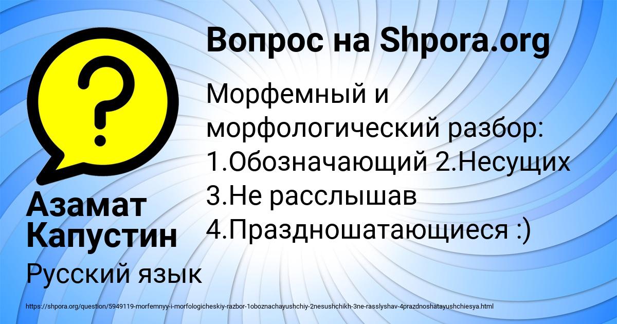 Картинка с текстом вопроса от пользователя Азамат Капустин