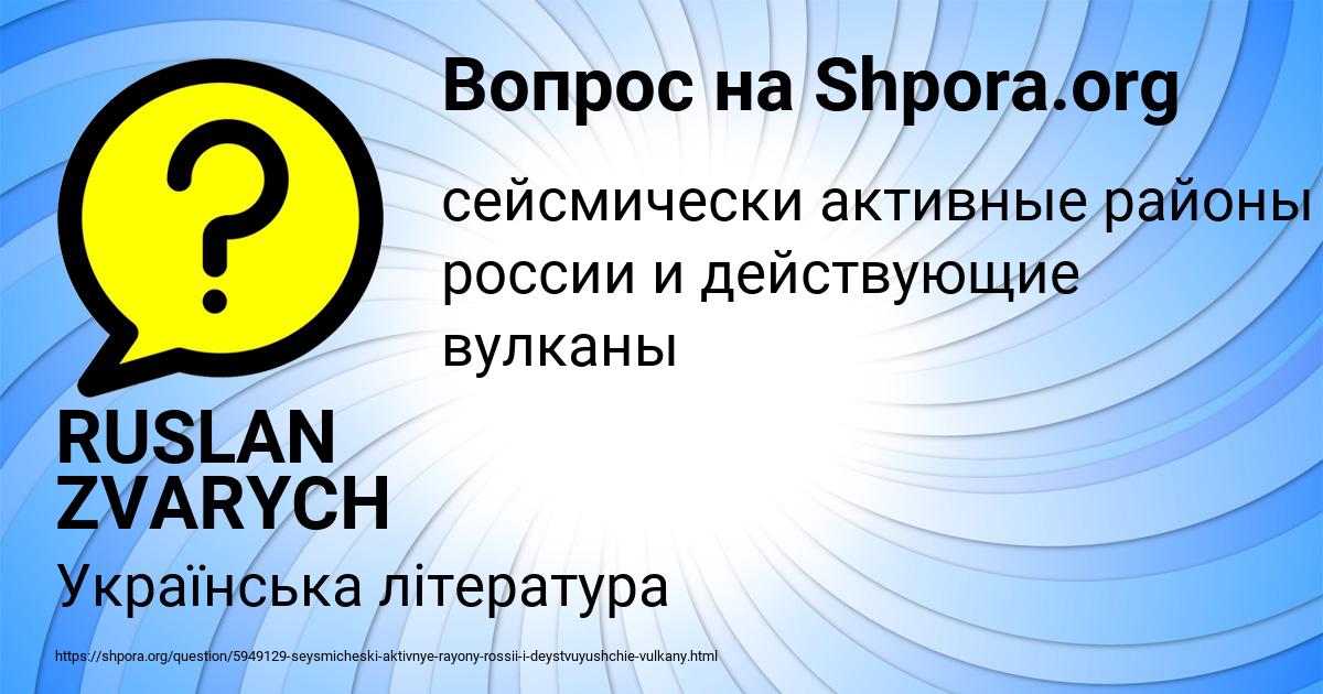 Картинка с текстом вопроса от пользователя RUSLAN ZVARYCH
