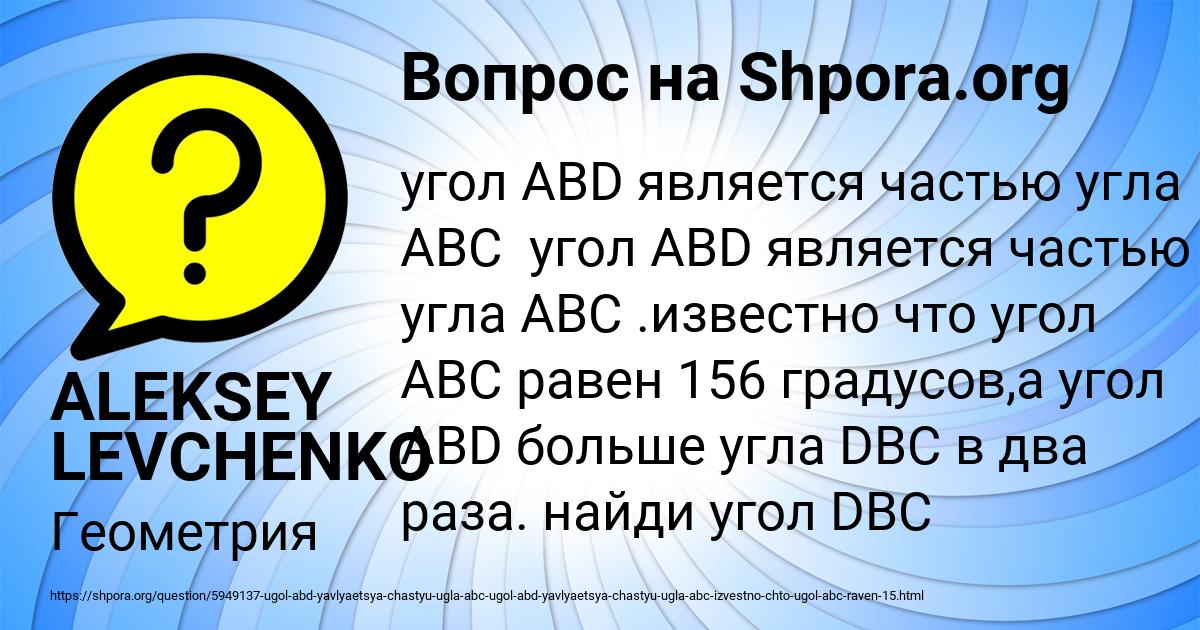 Картинка с текстом вопроса от пользователя ALEKSEY LEVCHENKO