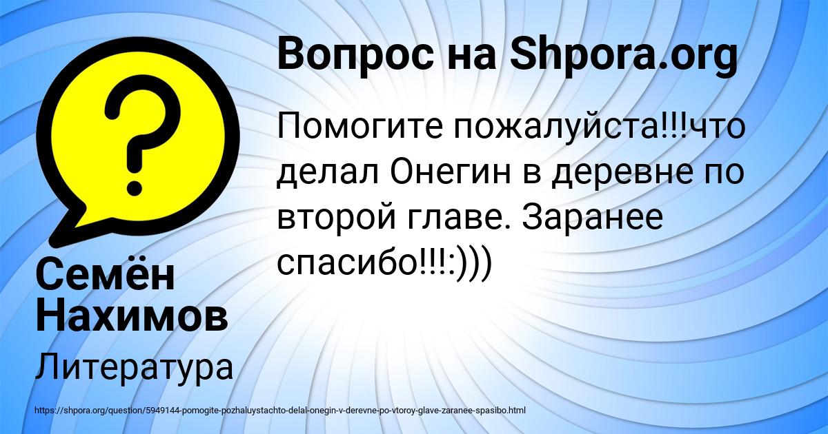 Картинка с текстом вопроса от пользователя Семён Нахимов