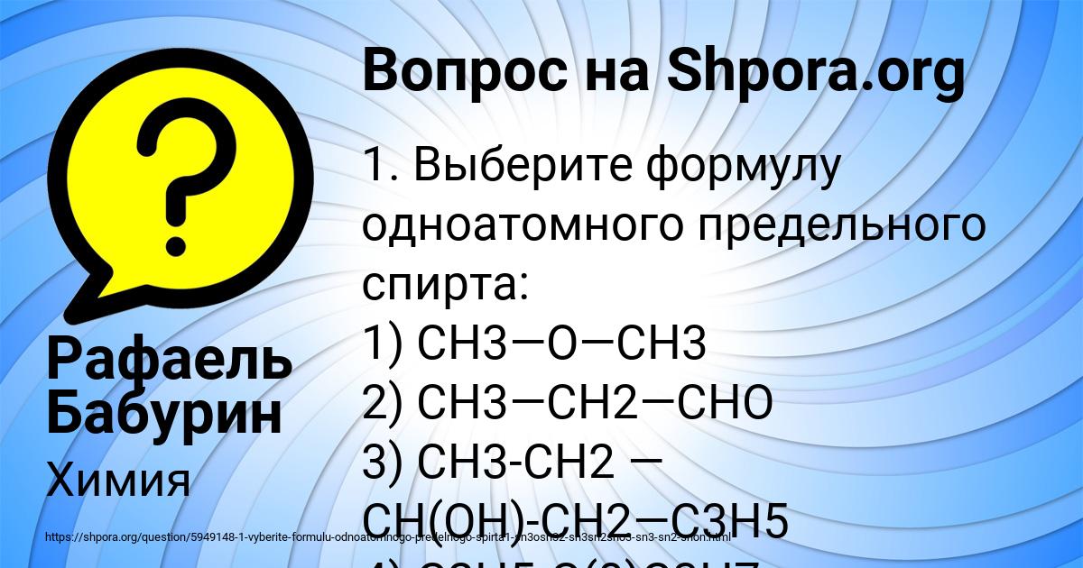 Картинка с текстом вопроса от пользователя Рафаель Бабурин