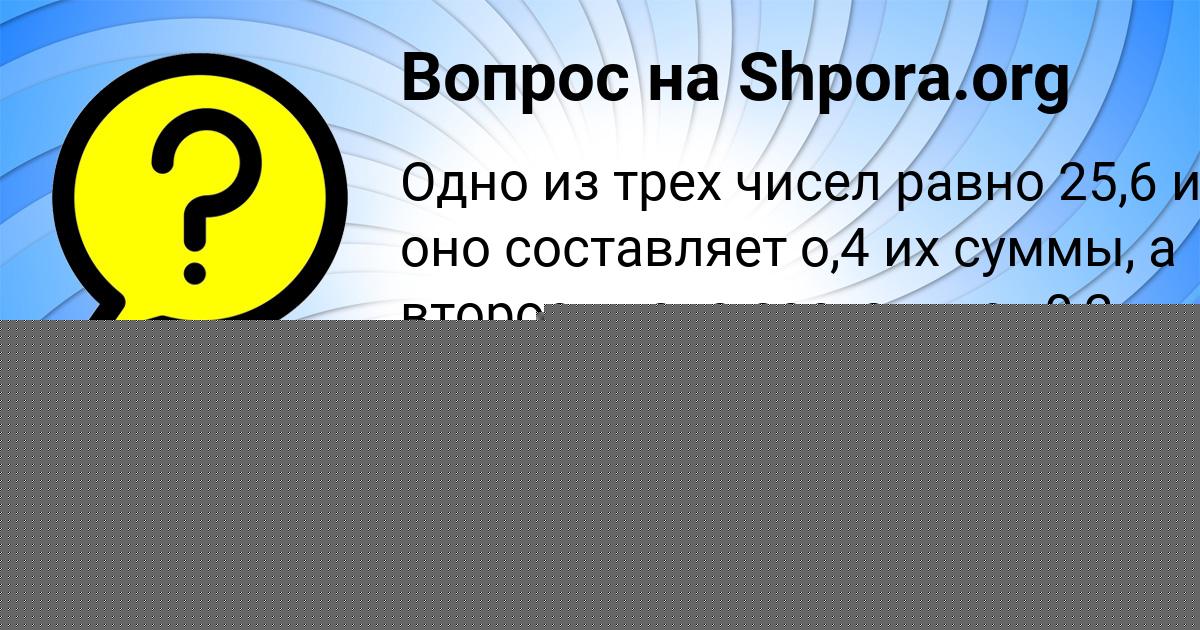Картинка с текстом вопроса от пользователя Василиса Атрощенко
