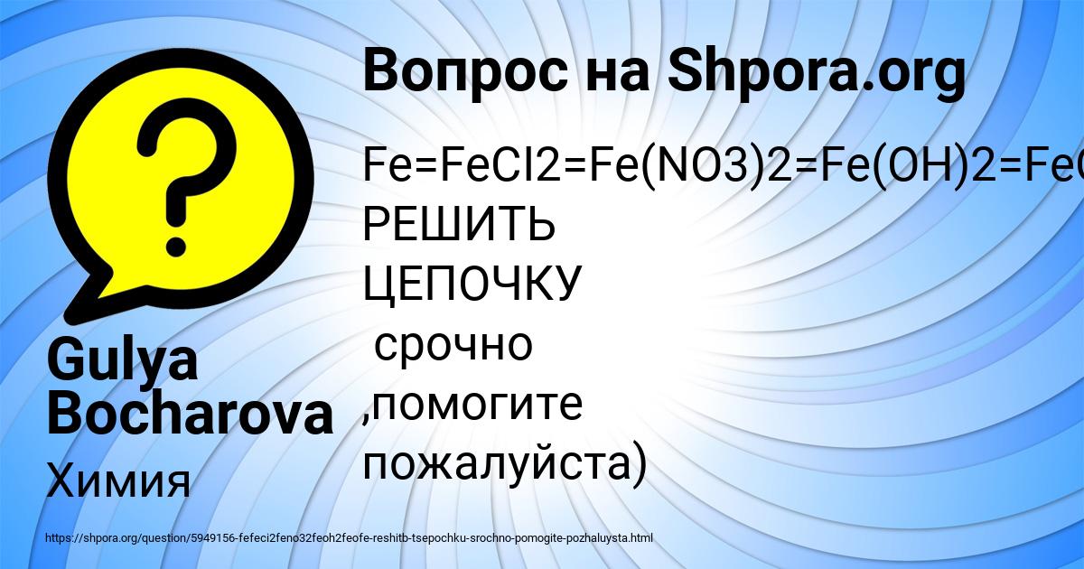 Картинка с текстом вопроса от пользователя Gulya Bocharova