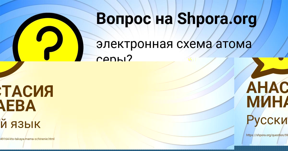 Картинка с текстом вопроса от пользователя АНАСТАСИЯ МИНАЕВА