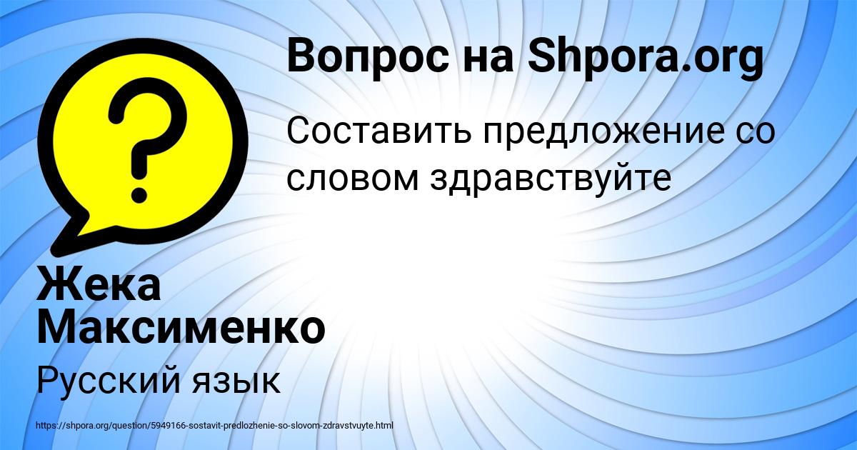 Картинка с текстом вопроса от пользователя Жека Максименко