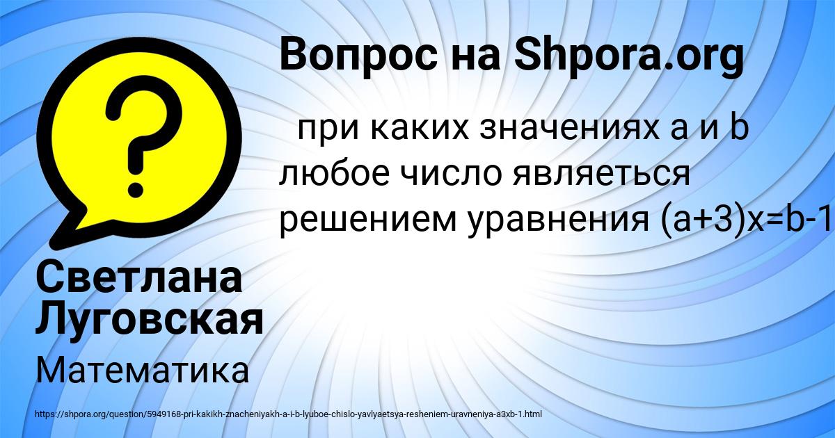 Картинка с текстом вопроса от пользователя Светлана Луговская
