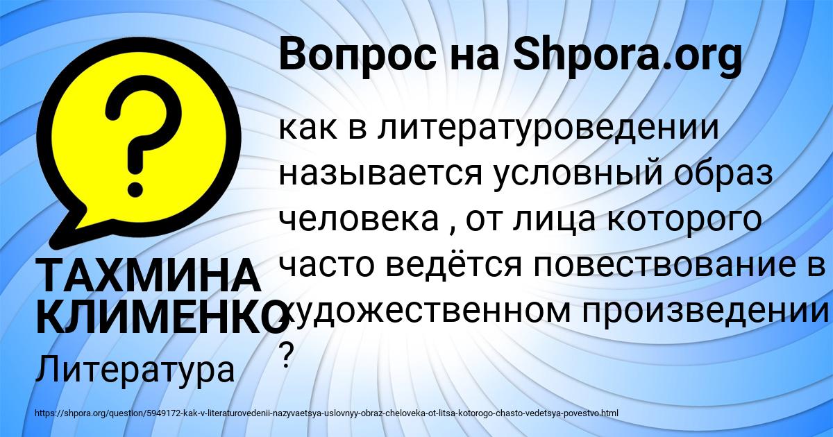 Картинка с текстом вопроса от пользователя ТАХМИНА КЛИМЕНКО