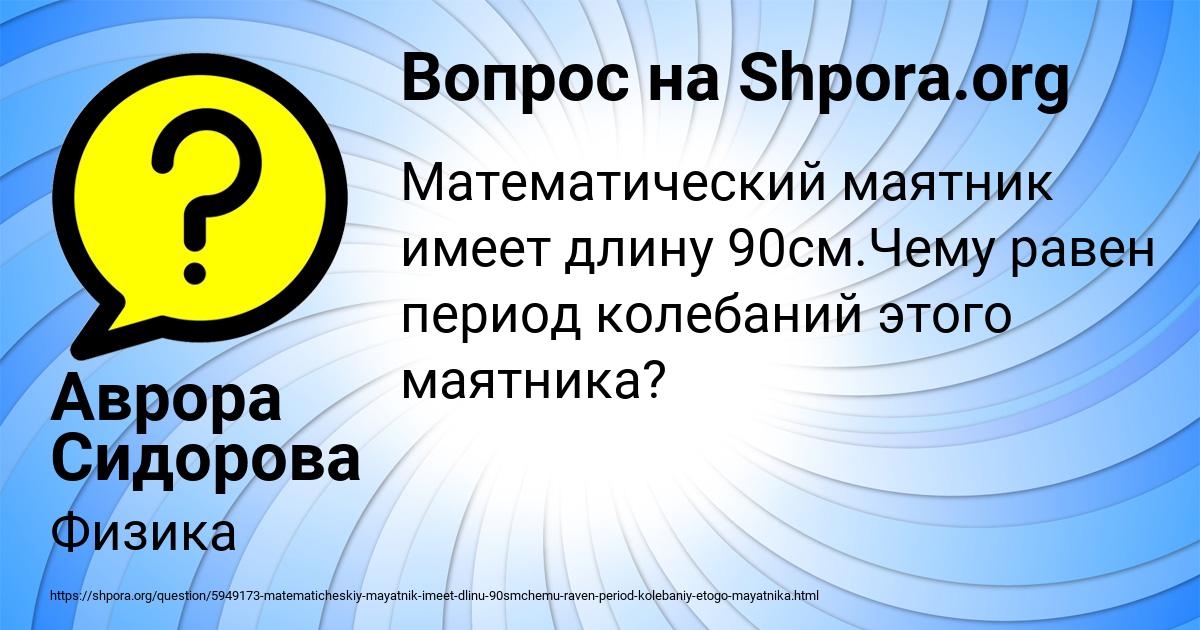 Картинка с текстом вопроса от пользователя Аврора Сидорова