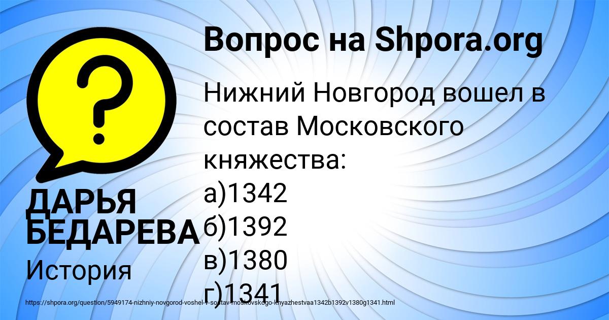 Картинка с текстом вопроса от пользователя ДАРЬЯ БЕДАРЕВА