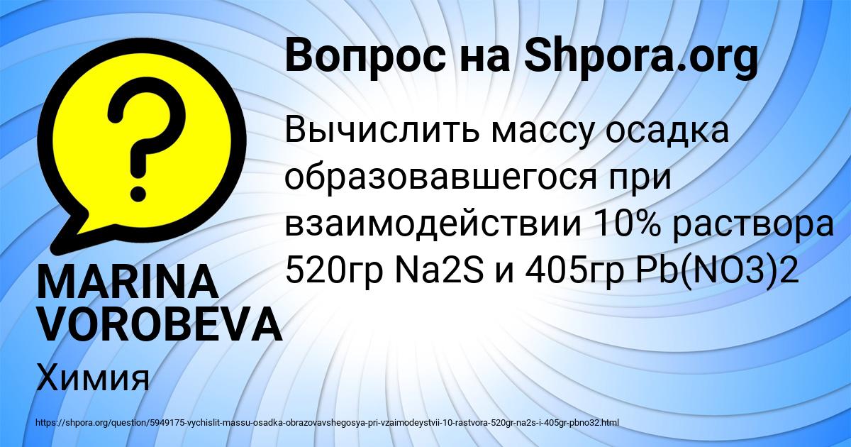 Картинка с текстом вопроса от пользователя MARINA VOROBEVA