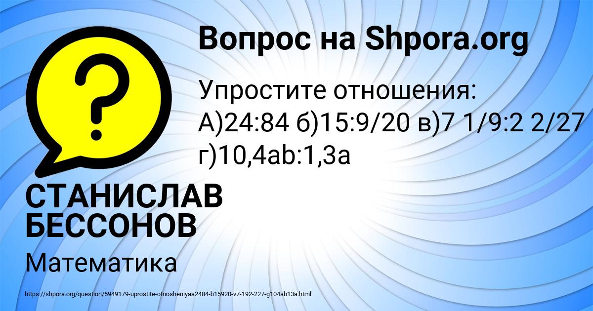 Картинка с текстом вопроса от пользователя СТАНИСЛАВ БЕССОНОВ
