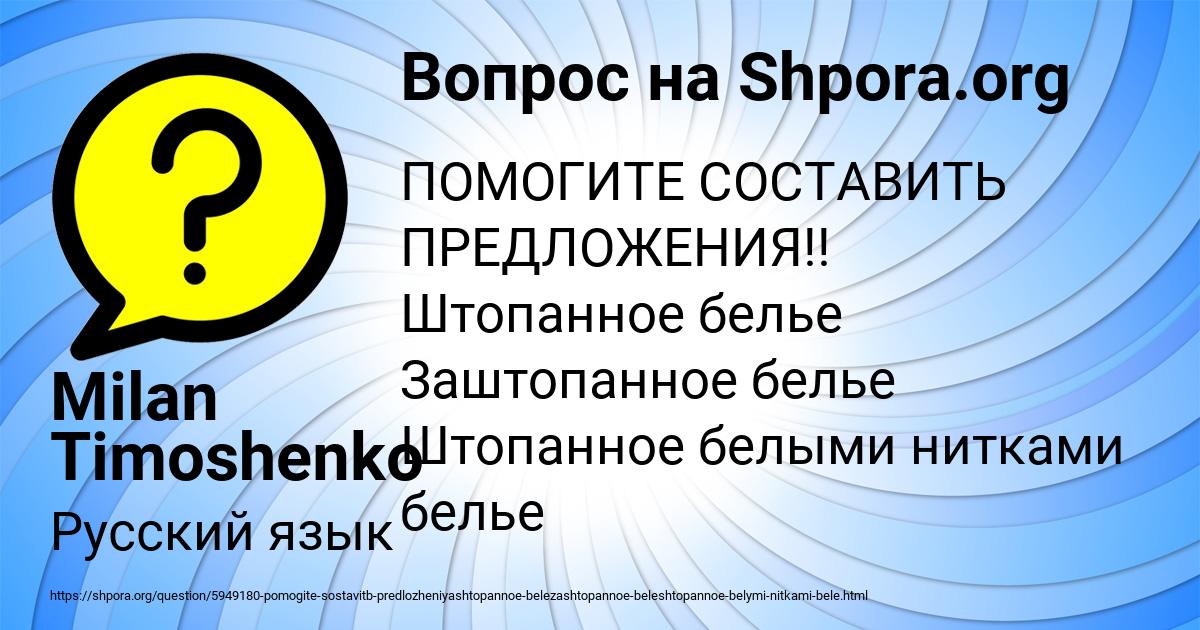 Картинка с текстом вопроса от пользователя Milan Timoshenko