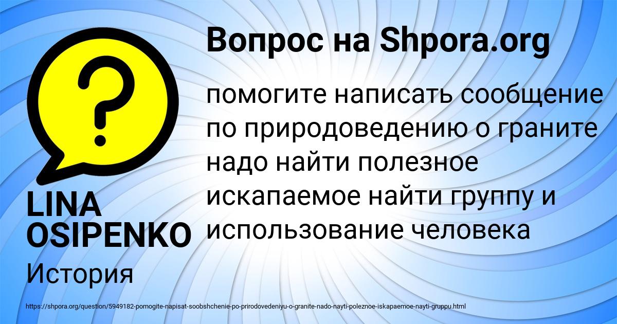 Картинка с текстом вопроса от пользователя LINA OSIPENKO