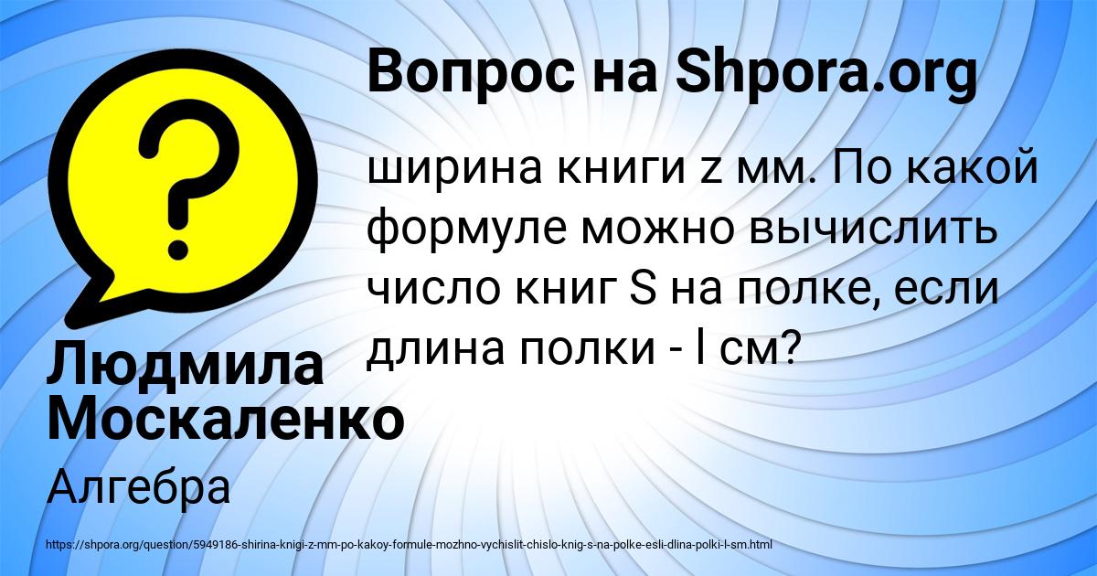 Картинка с текстом вопроса от пользователя Людмила Москаленко