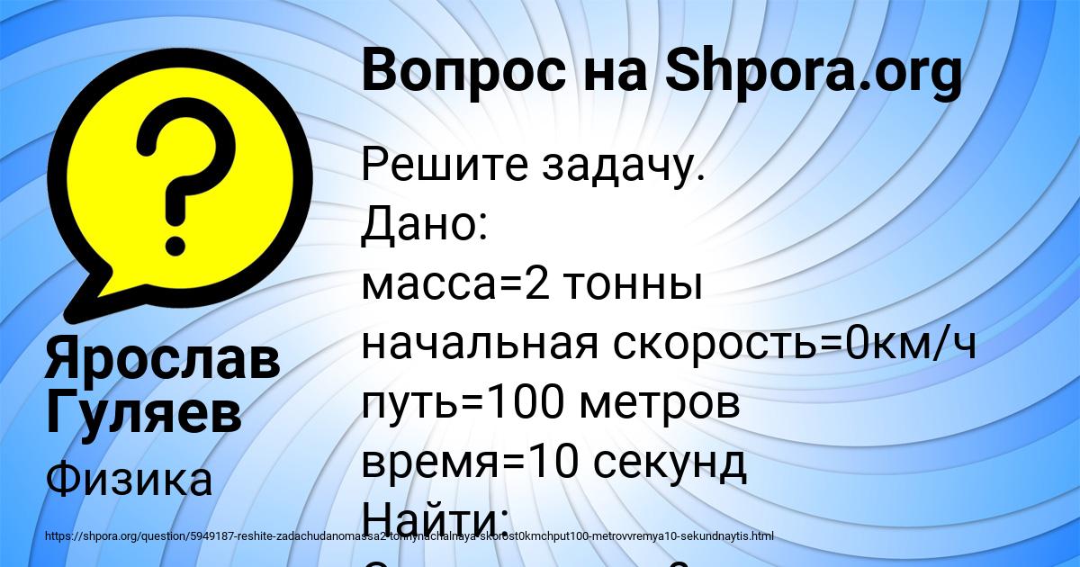 Картинка с текстом вопроса от пользователя Ярослав Гуляев
