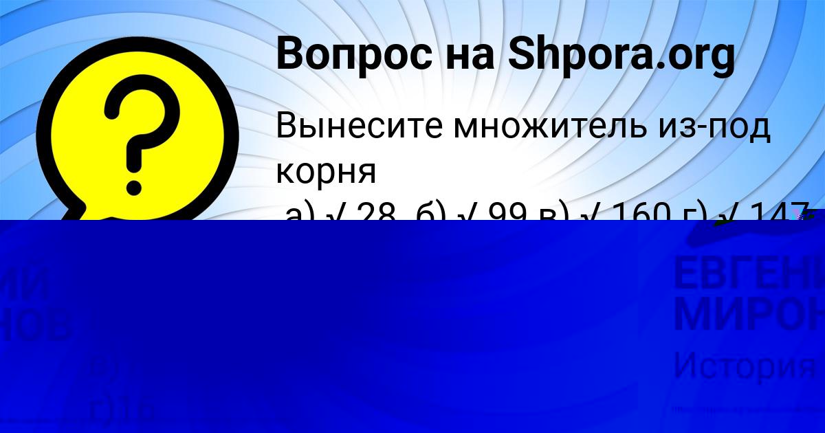 Картинка с текстом вопроса от пользователя ЕВГЕНИЙ МИРОНОВ