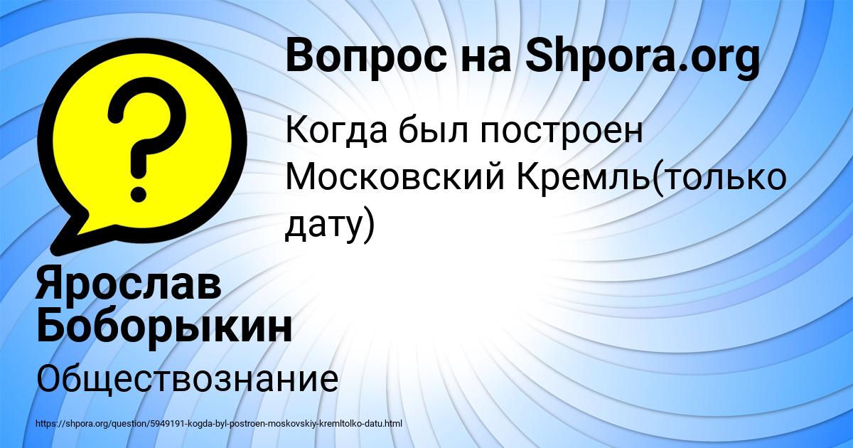 Картинка с текстом вопроса от пользователя Ярослав Боборыкин