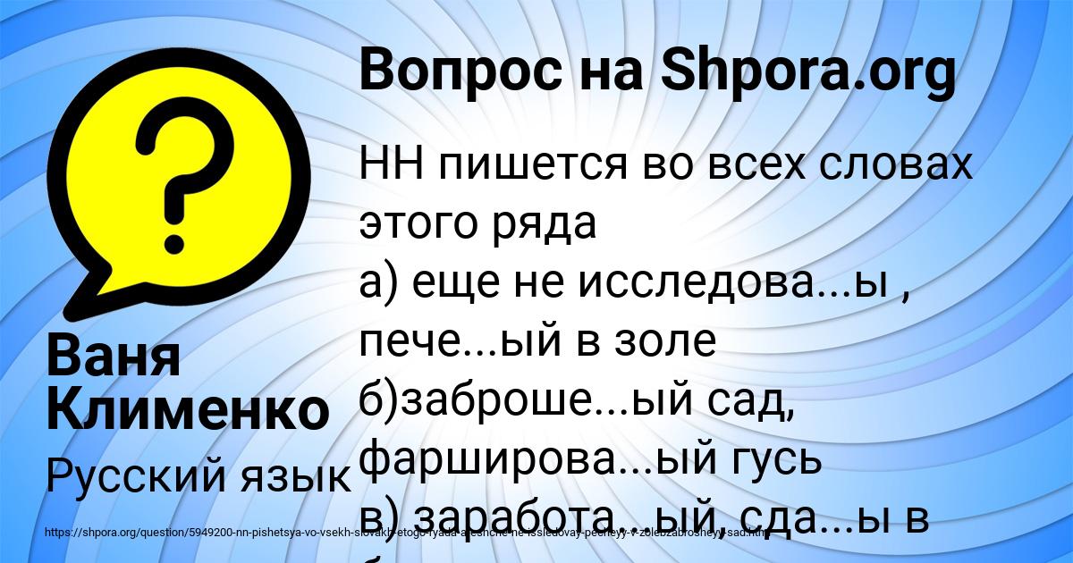 Картинка с текстом вопроса от пользователя Ваня Клименко
