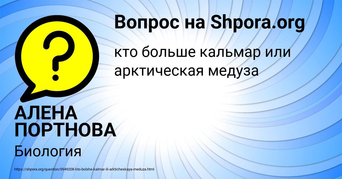 Картинка с текстом вопроса от пользователя АЛЕНА ПОРТНОВА