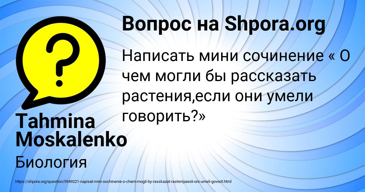 Картинка с текстом вопроса от пользователя Tahmina Moskalenko