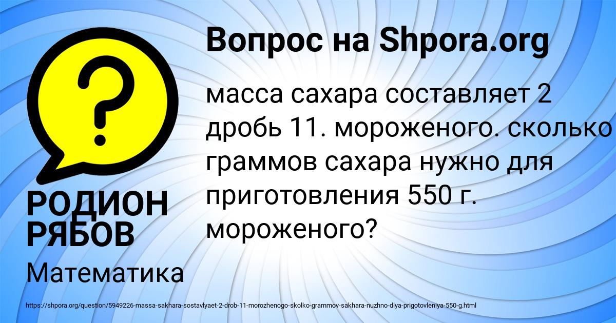 Картинка с текстом вопроса от пользователя РОДИОН РЯБОВ